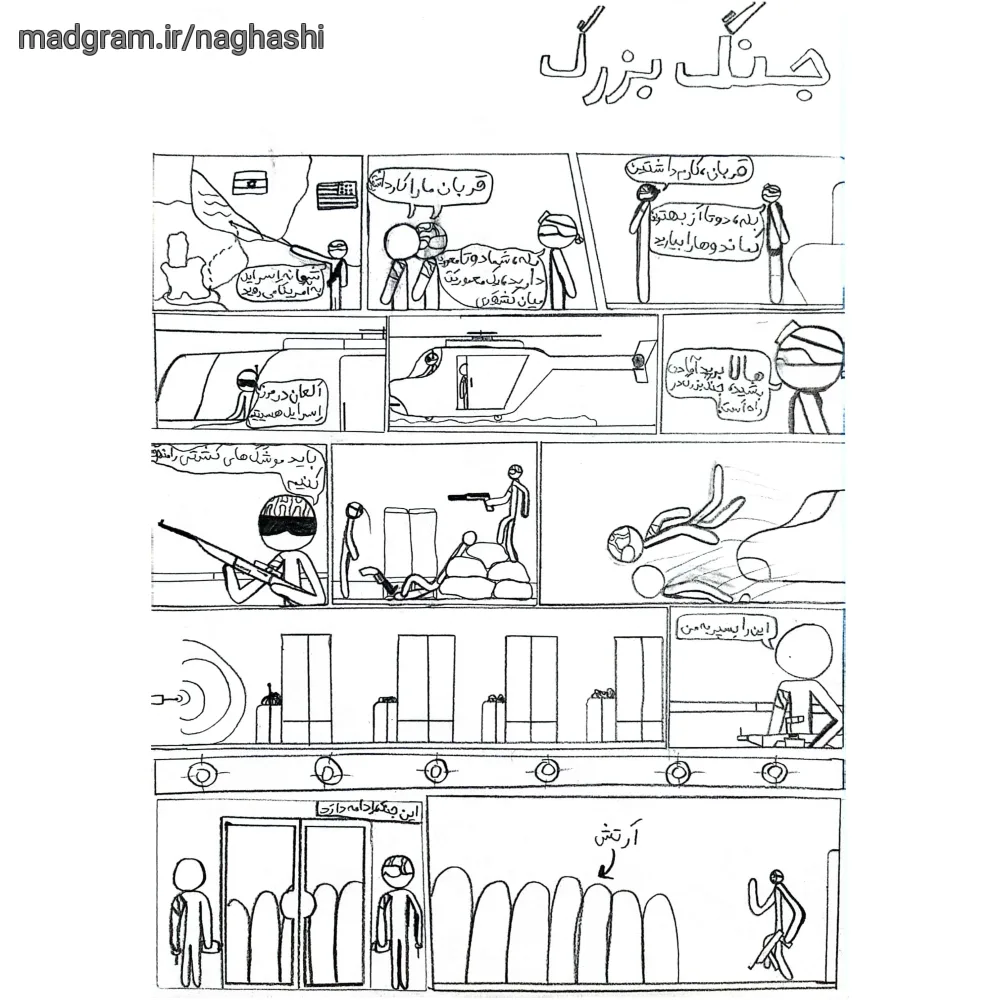 نقاشی‌های منتخب بچه‌ها