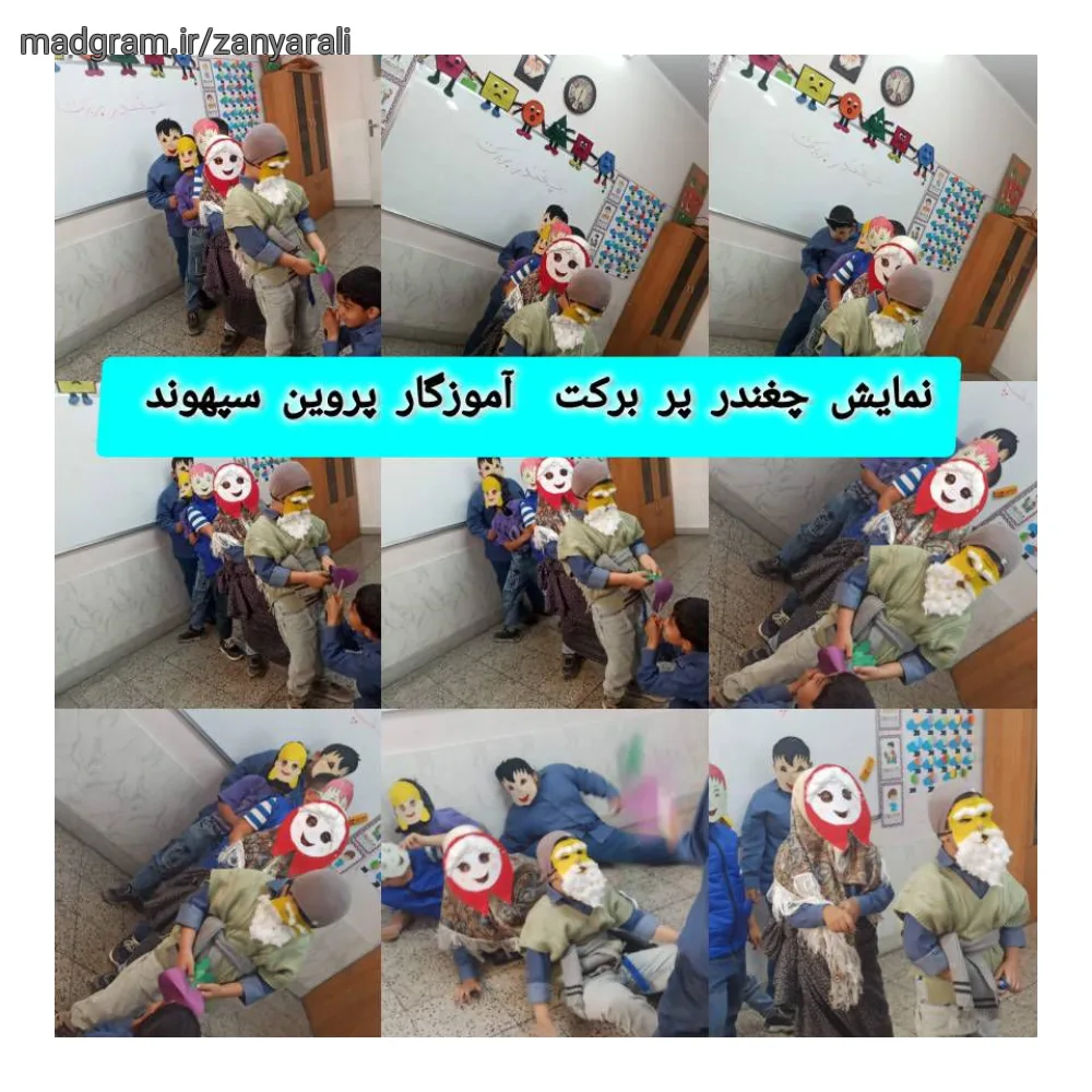 من معلم هستم