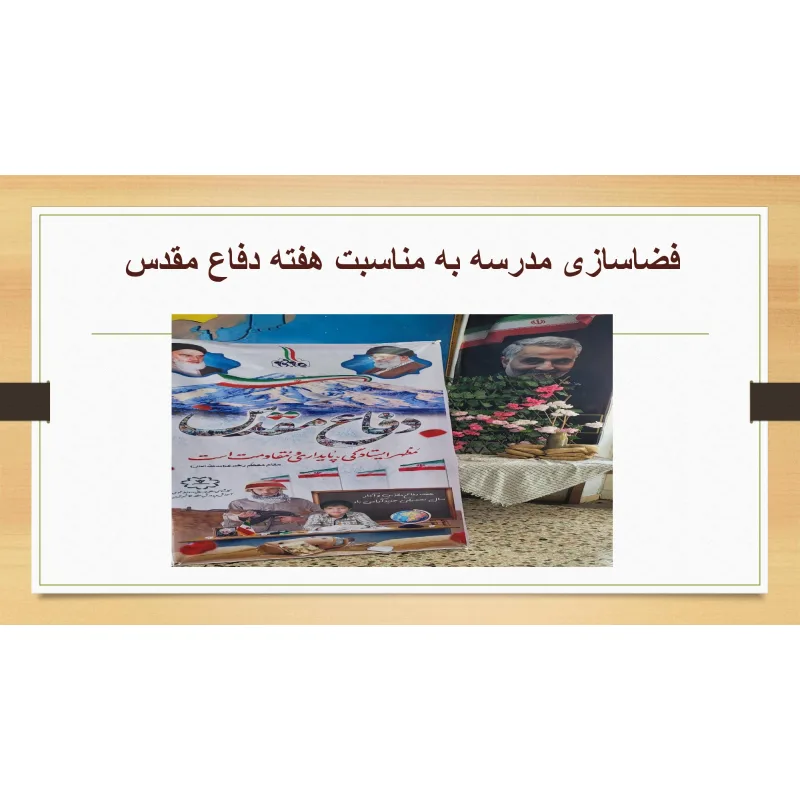 دبستان پسرانه شهید بهشتی