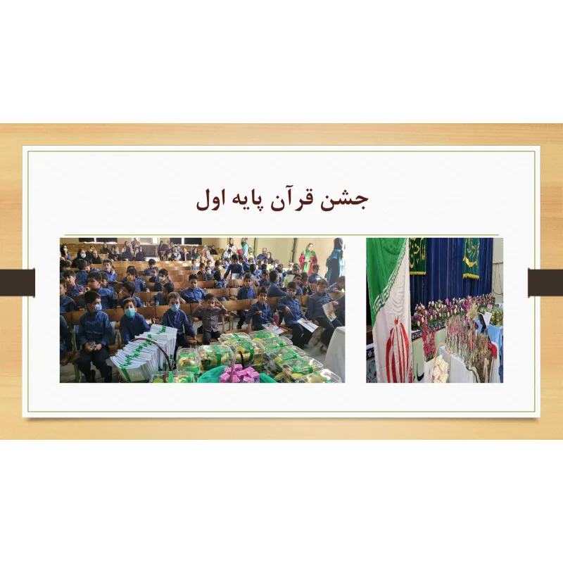 دبستان پسرانه شهید بهشتی