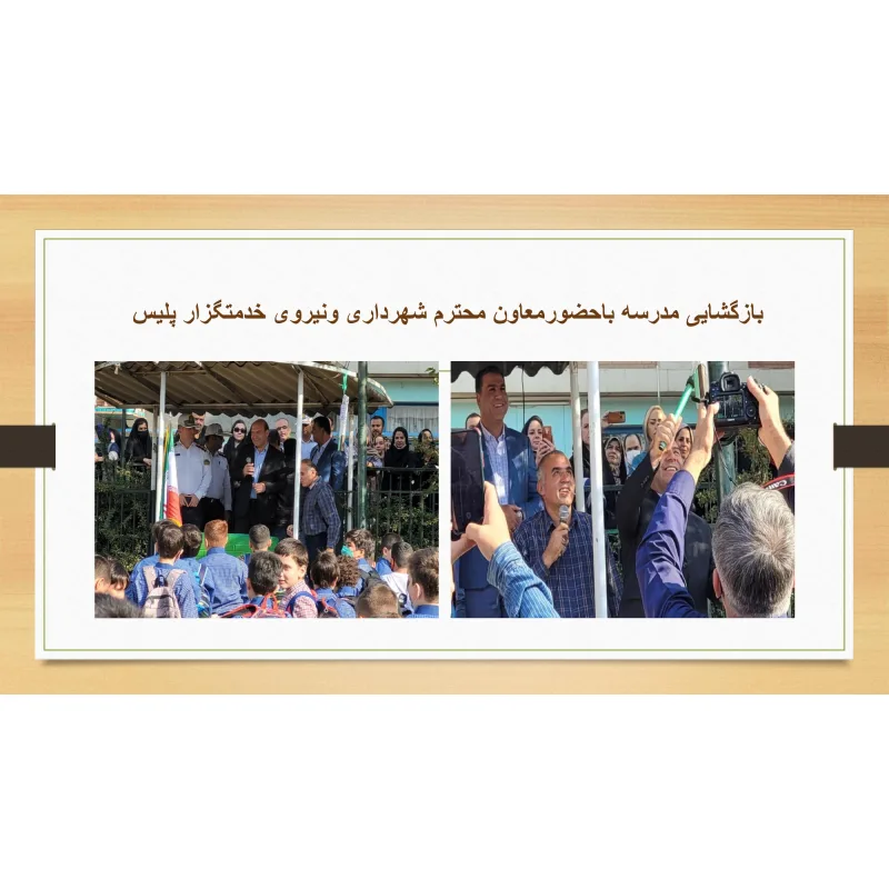 دبستان پسرانه شهید بهشتی