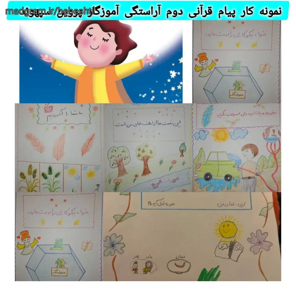 دبستان پسرانه شهید بهشتی