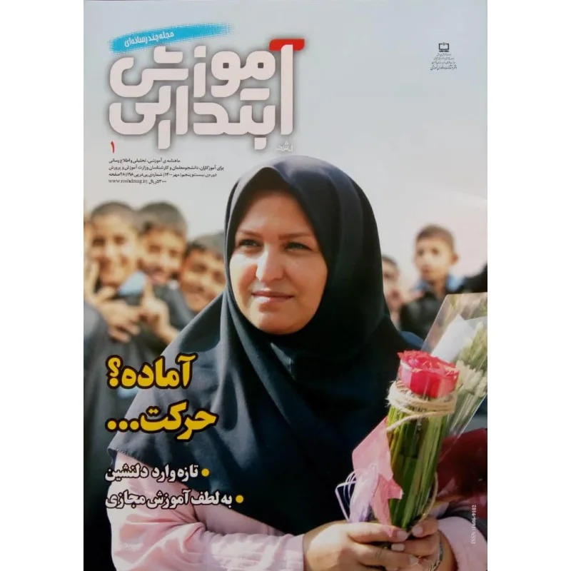 دبستان پسرانه شهید بهشتی