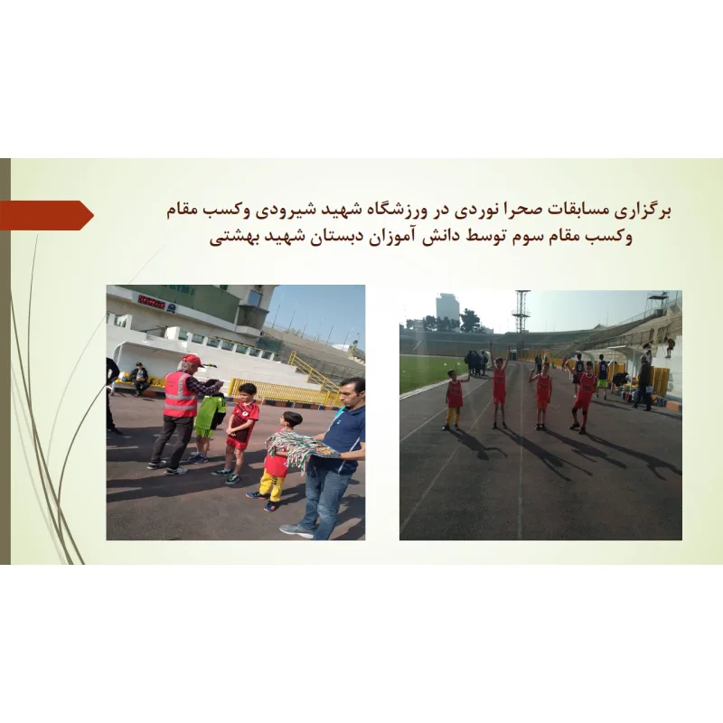 دبستان پسرانه شهید بهشتی