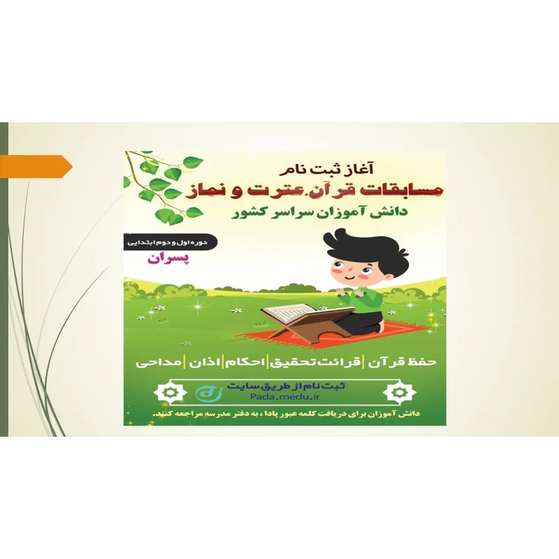 دبستان پسرانه شهید بهشتی