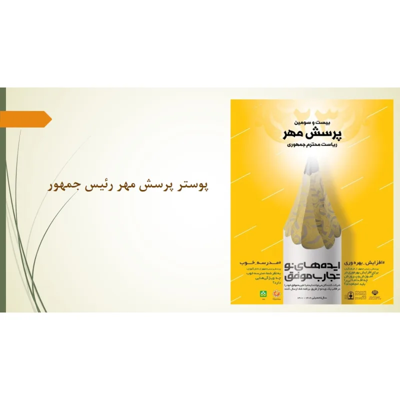 دبستان پسرانه شهید بهشتی