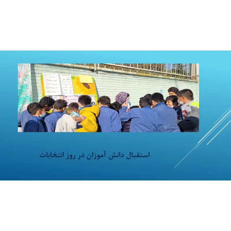 دبستان پسرانه شهید بهشتی