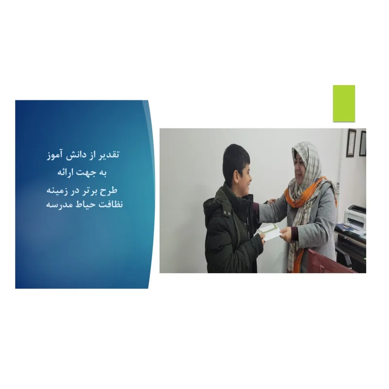 دبستان پسرانه شهید بهشتی