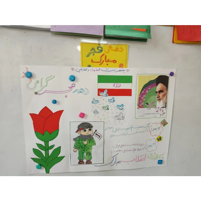 دبستان پسرانه شهید بهشتی