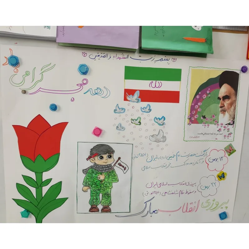 دبستان پسرانه شهید بهشتی