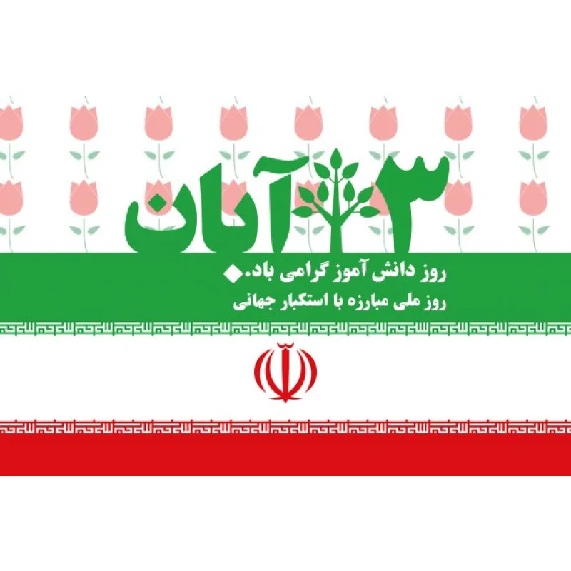 دبستان پسرانه شهید بهشتی