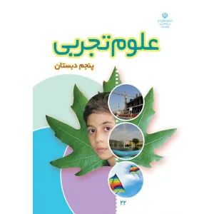 آواتار صفحه علوم پنجم ابتدائی